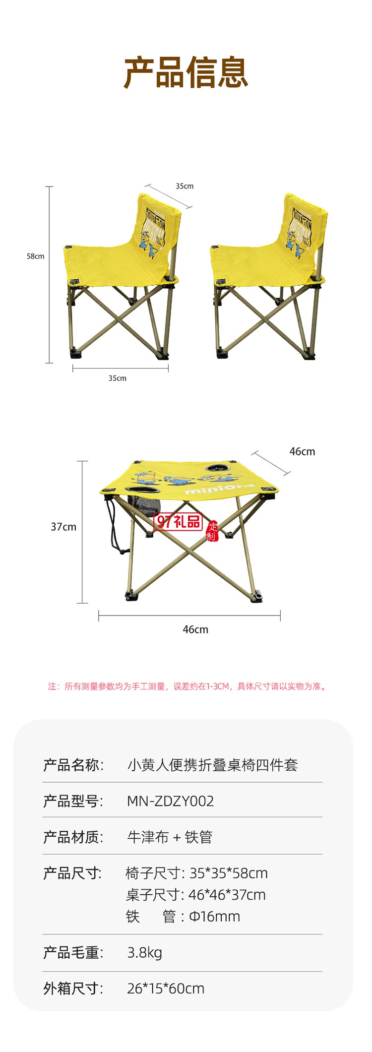 小黃人便攜折疊桌椅四件套