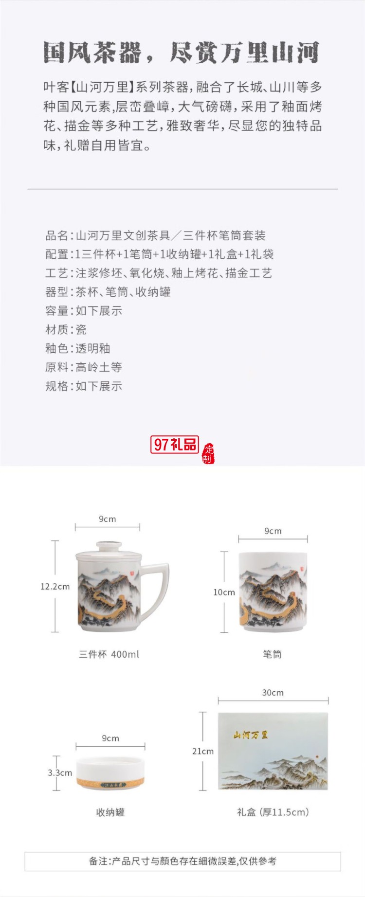 山河萬(wàn)里高端茶具禮盒