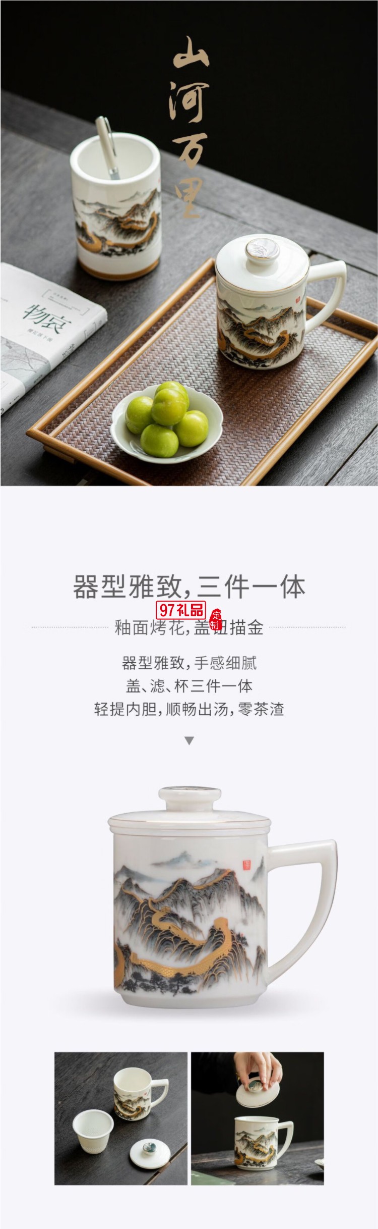 山河萬(wàn)里高端茶具禮盒