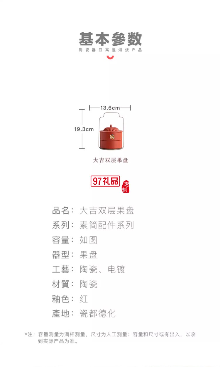 宮廷紅大吉雙層果盤