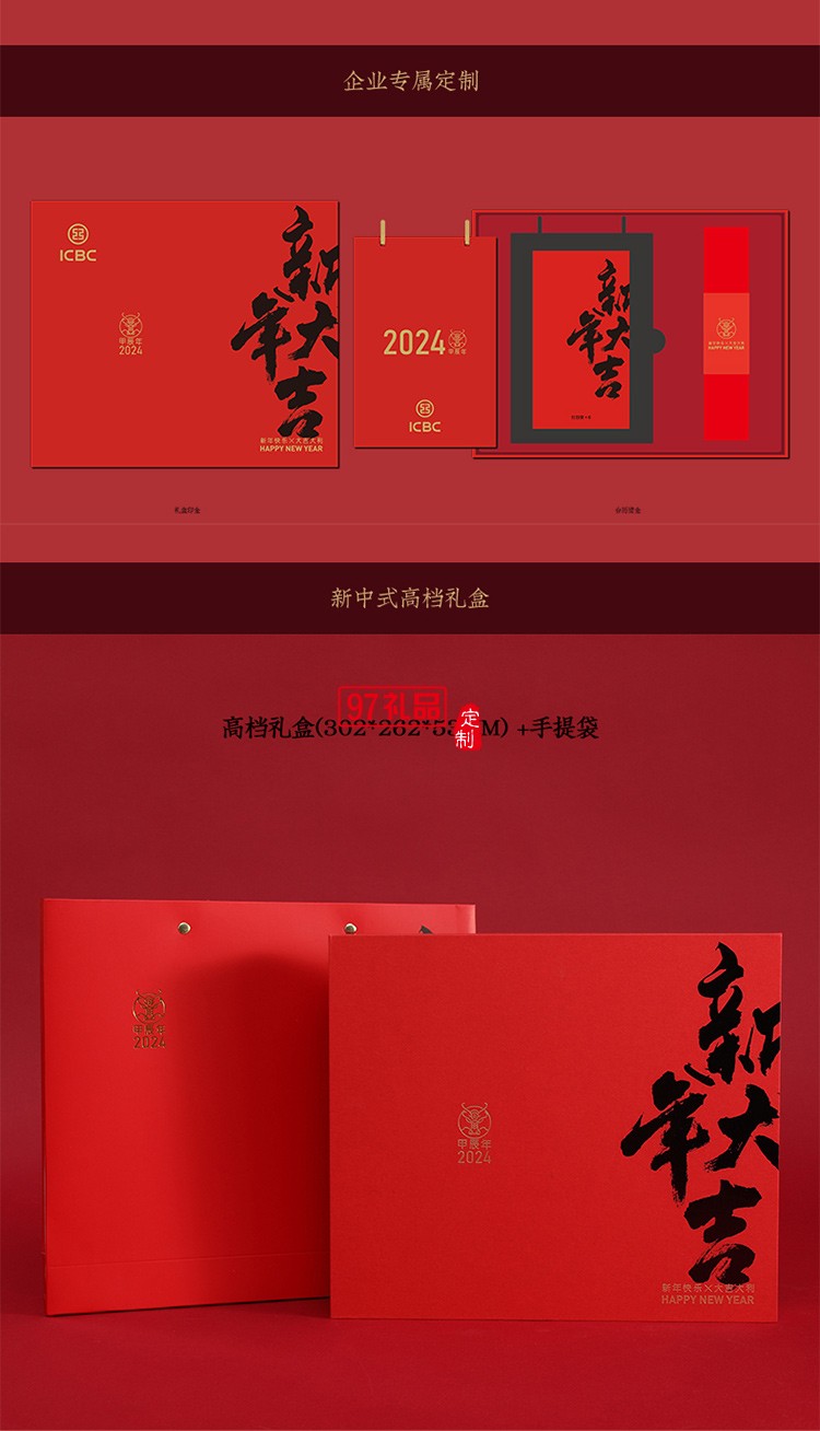 新年大吉·臺(tái)歷春聯(lián)組