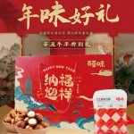 新春百草味堅果禮盒 / 經(jīng)典系列－堅果零食分享包