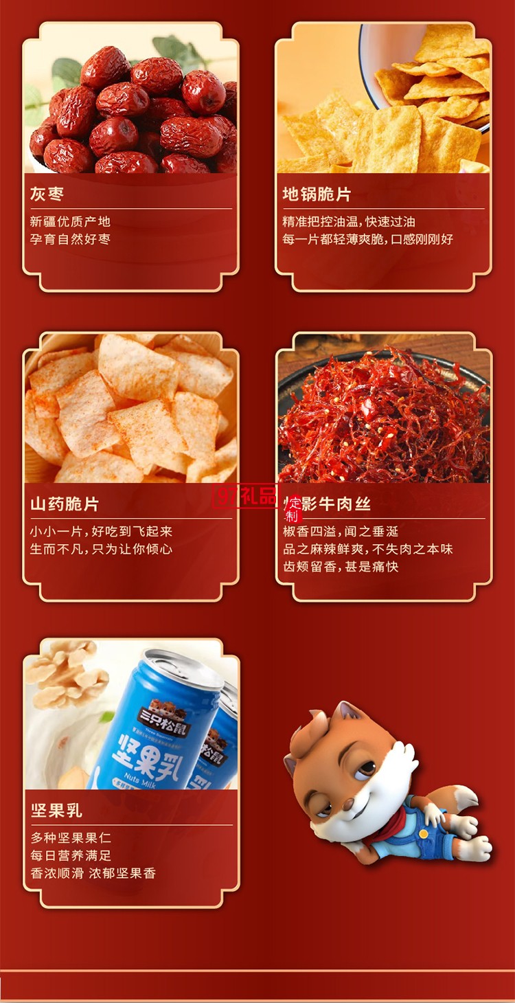  三只松鼠年貨大禮包禮遇系列禮盒混合堅(jiān)果零食休閑食品送員工福利