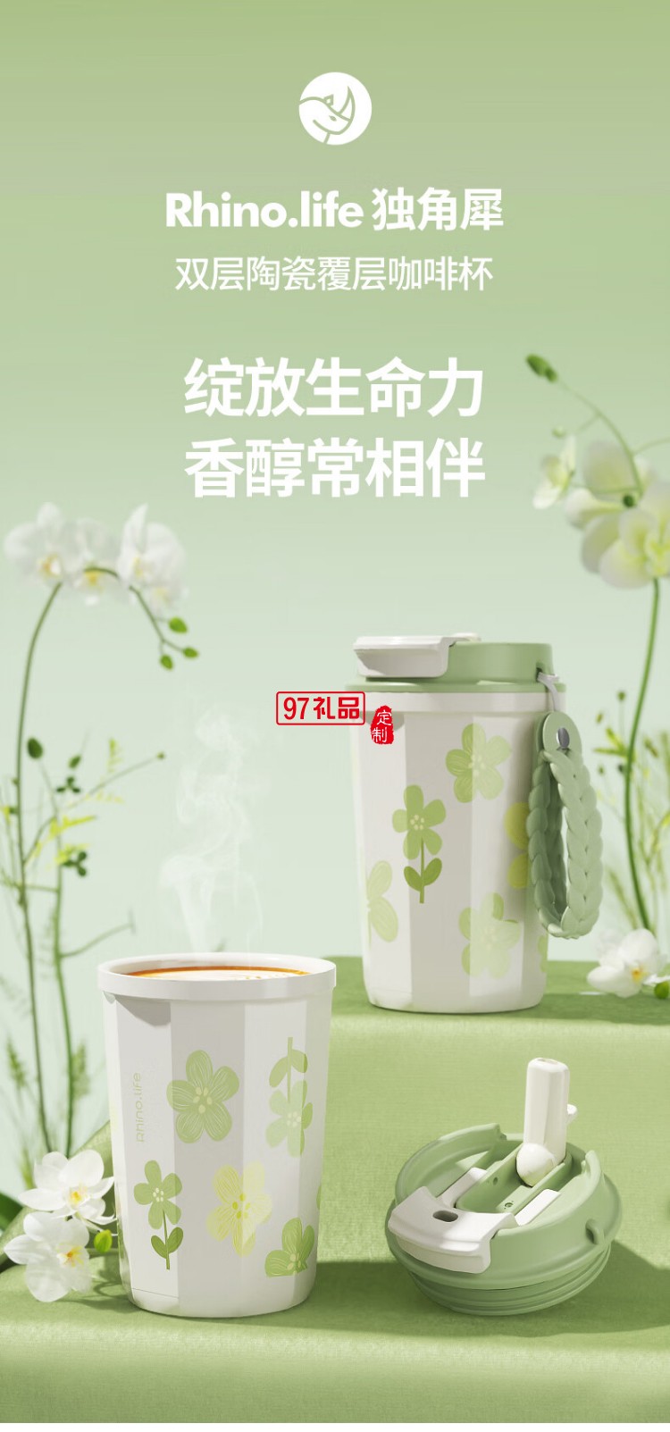 獨(dú)角犀雙飲口陶瓷內(nèi)膽咖啡杯  春綠海棠