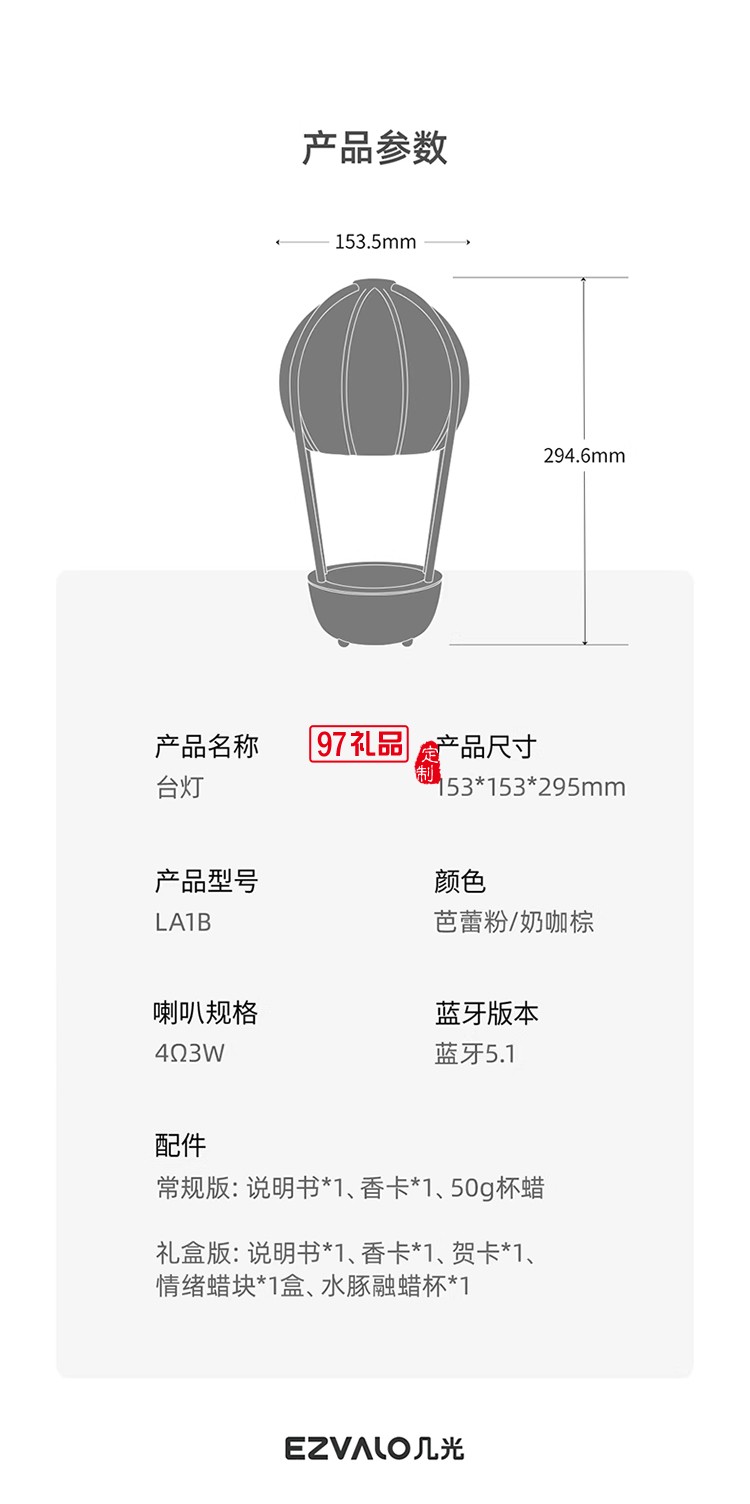 女神節(jié)熱氣球香薰氛圍燈藍(lán)牙音箱禮盒