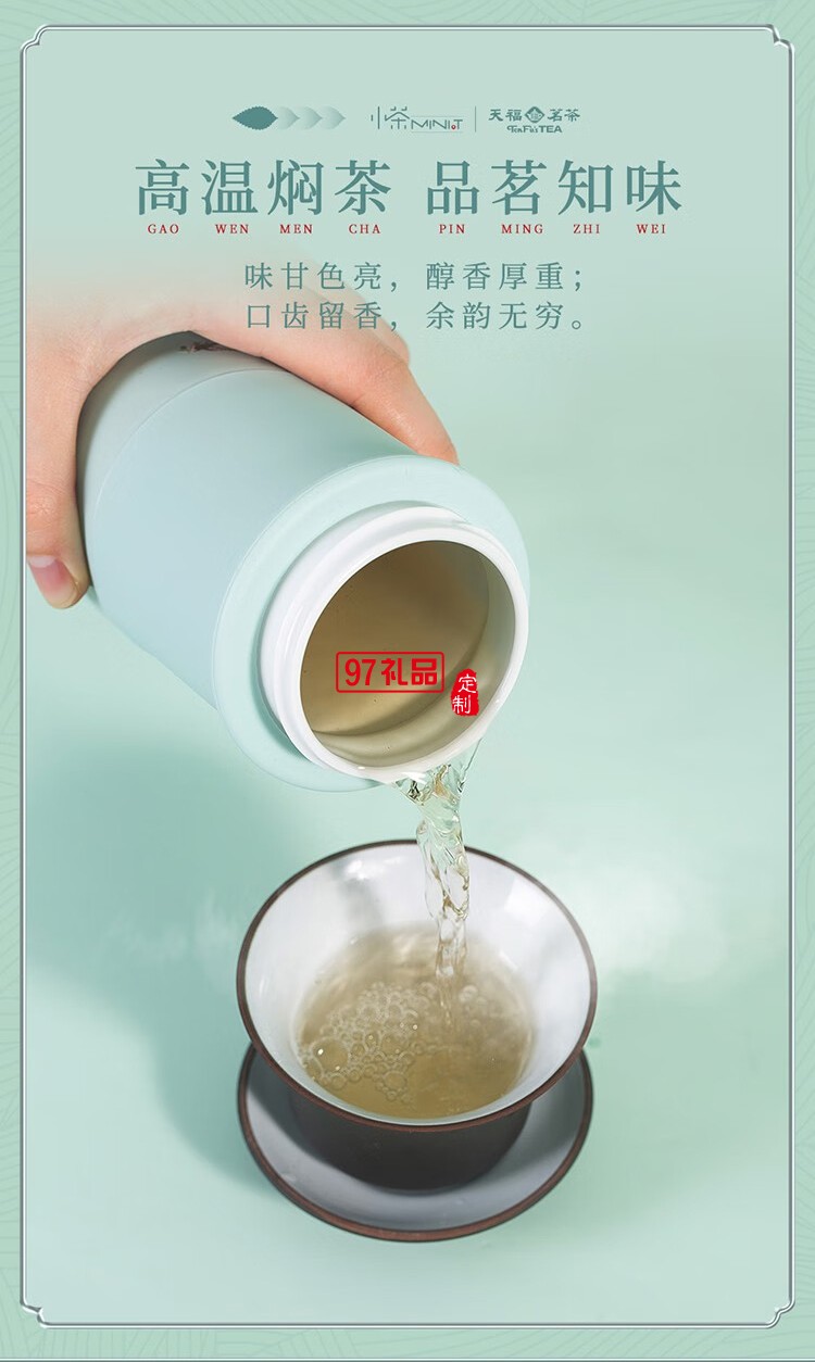 小茶天福茗茶聯(lián)名款 “茶和天下 商務(wù)禮贈套裝