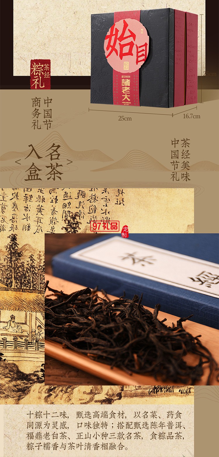 諸老大茶經(jīng)始目枕頭粽子禮盒端午節(jié)禮盒包裝