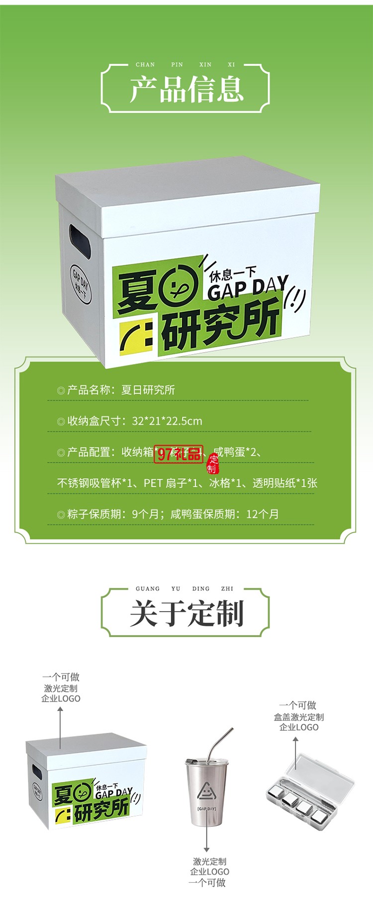 夏日研究所 端午收納箱粽子咸鴨蛋不銹鋼吸管杯PET扇子冰格透明貼紙