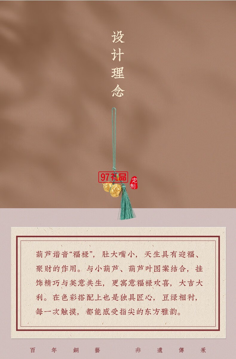 朱炳仁銅 福祿歡喜掛件(大)