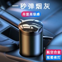 車載煙灰缸車內(nèi)飾不銹鋼創(chuàng)意夜燈不掉灰汽車用品帶蓋除味神器