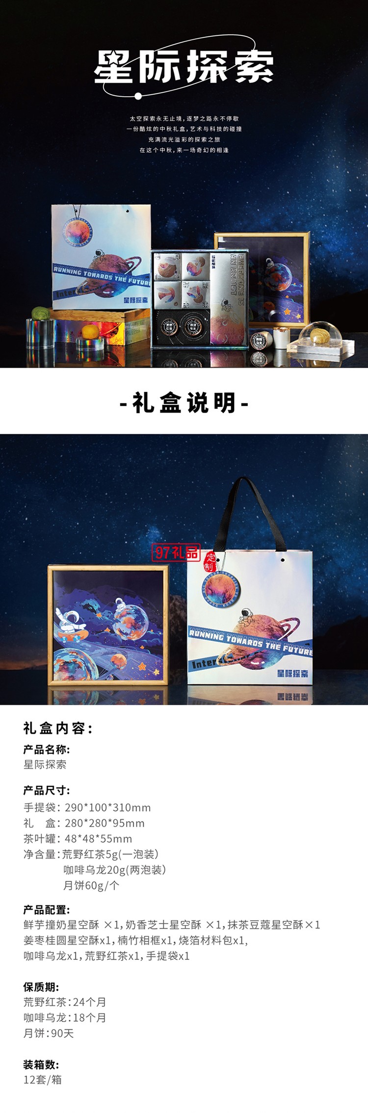 中國  星際探索禮盒