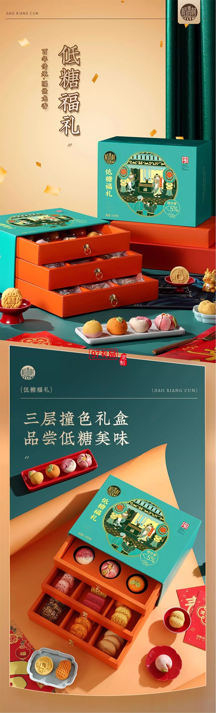 稻香村月餅低糖福禮新中式三層糕點(diǎn)禮盒裝