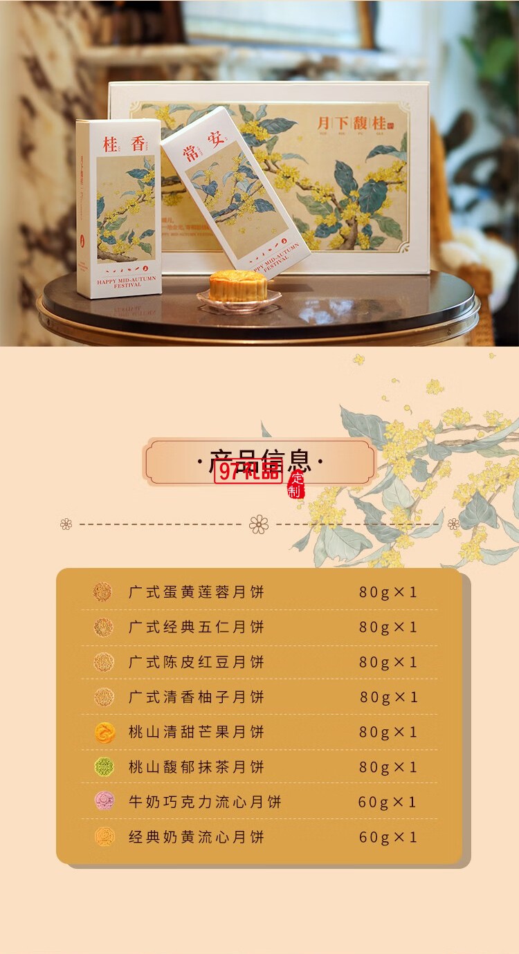 甄優(yōu)月下馥桂中秋月餅禮盒