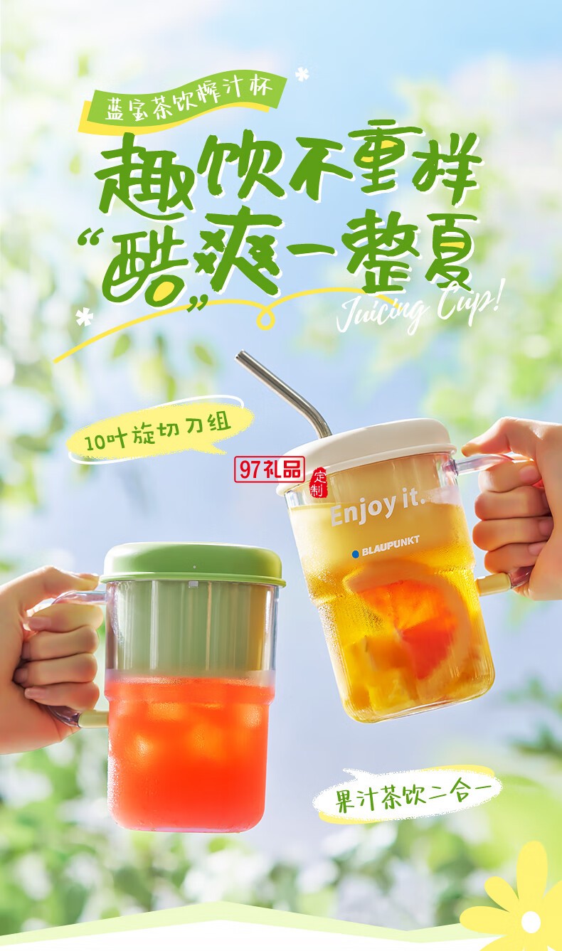 藍(lán)寶·梅森果汁杯