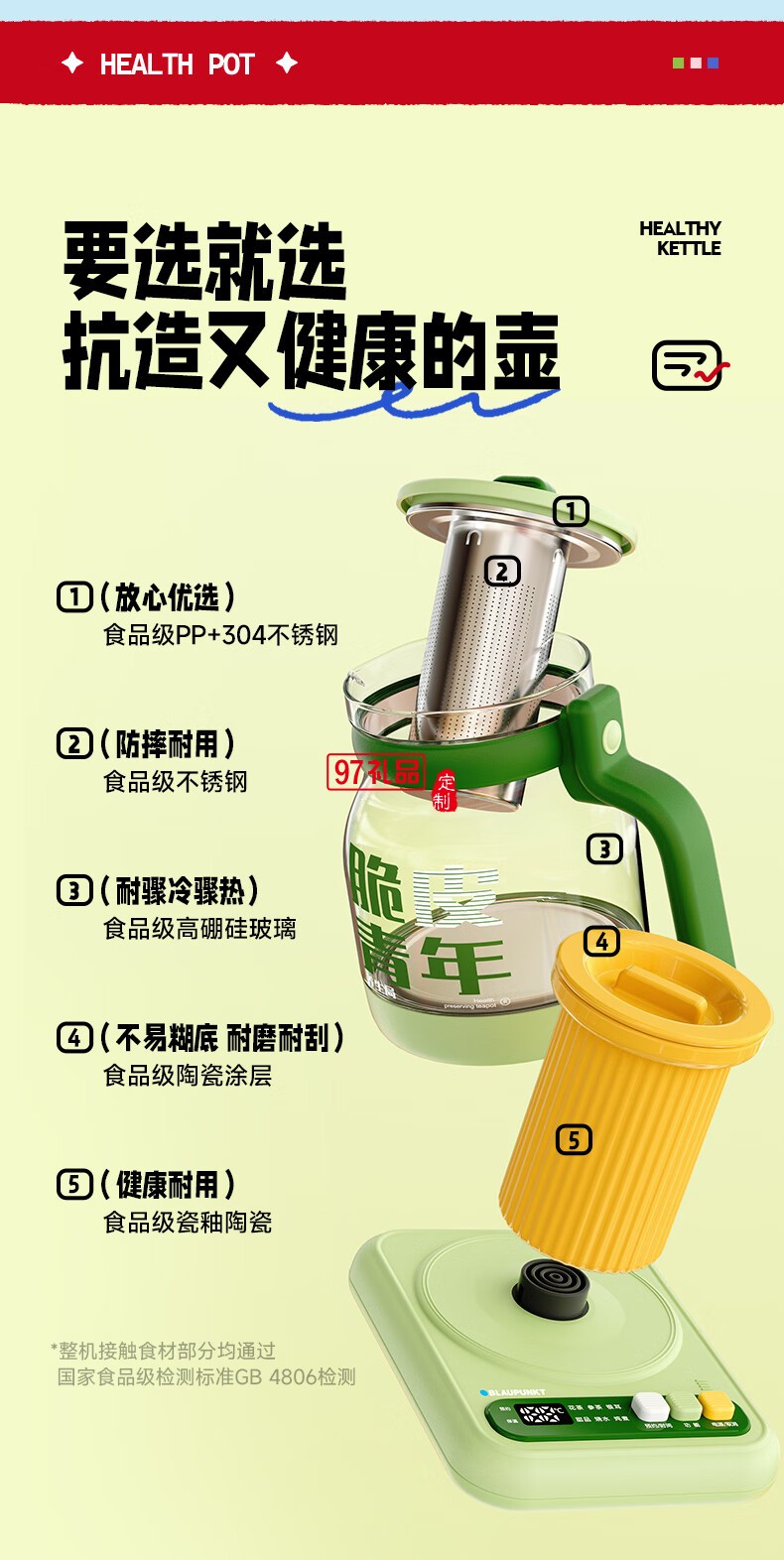 藍(lán)寶·養(yǎng)生壺