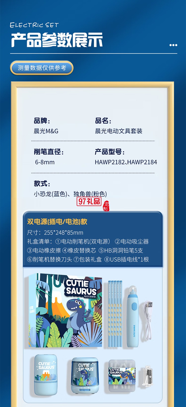 晨光文具電動(dòng)削筆器文具套裝兒童節(jié)日禮盒女孩生日禮物小學(xué)生一二年級學(xué)習(xí)用