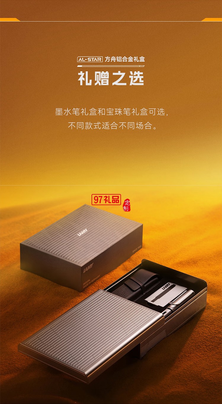 凌美（LAMY）鋼筆禮盒 恒星系列方舟禮盒練字正姿鋼筆學生文具辦公禮品