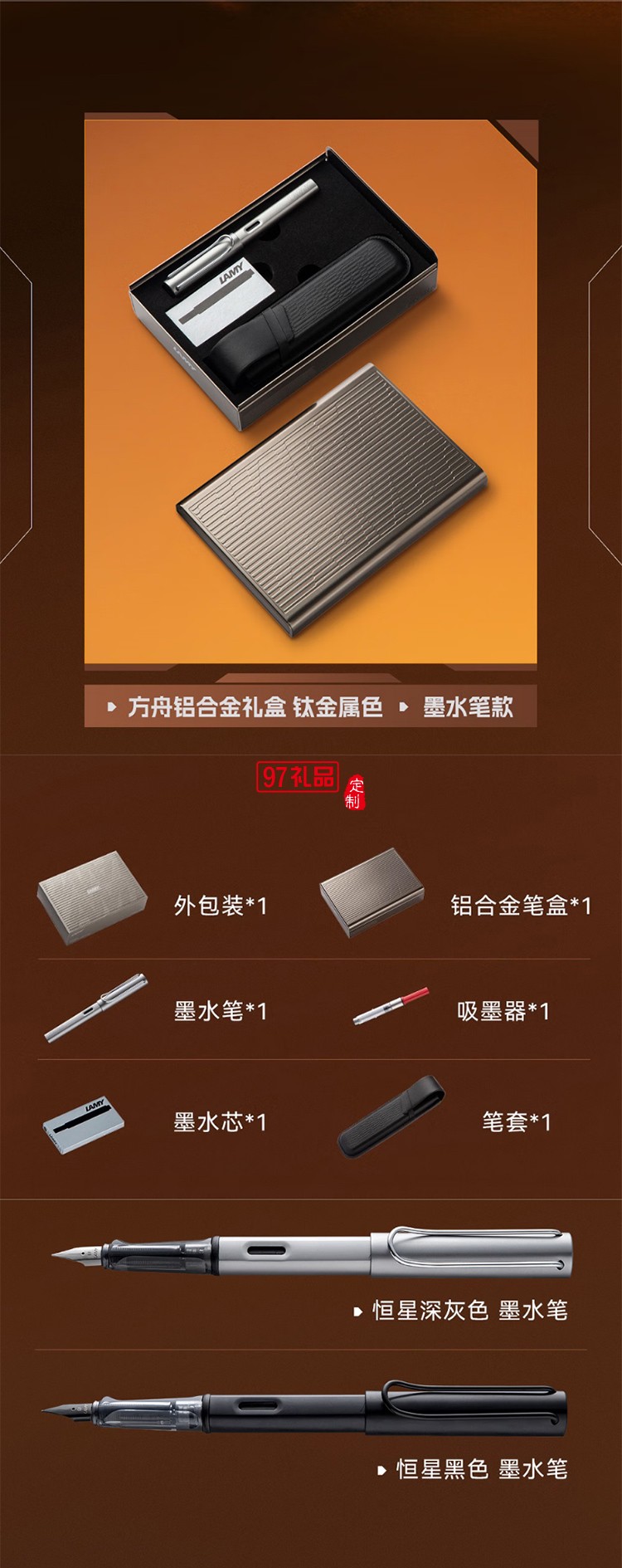 凌美（LAMY）鋼筆禮盒 恒星系列方舟禮盒練字正姿鋼筆學生文具辦公禮品
