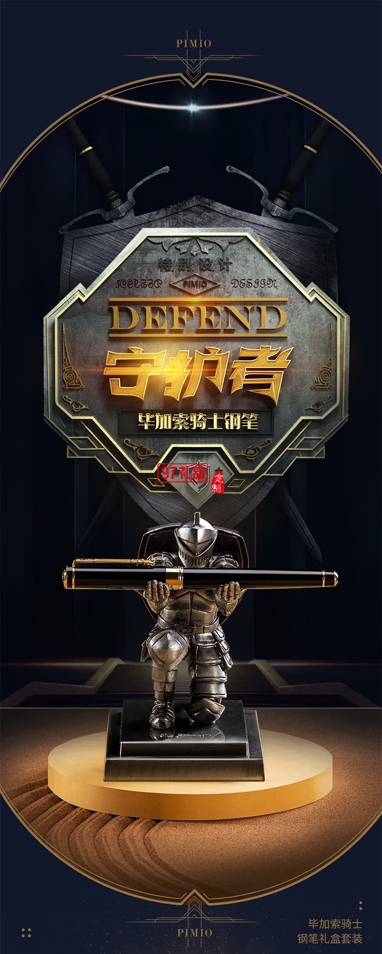 PIMIO 畢加索鋼筆高端輕奢送領(lǐng)導畢業(yè)禮物騎士簽字筆商務(wù)禮盒送禮刻字