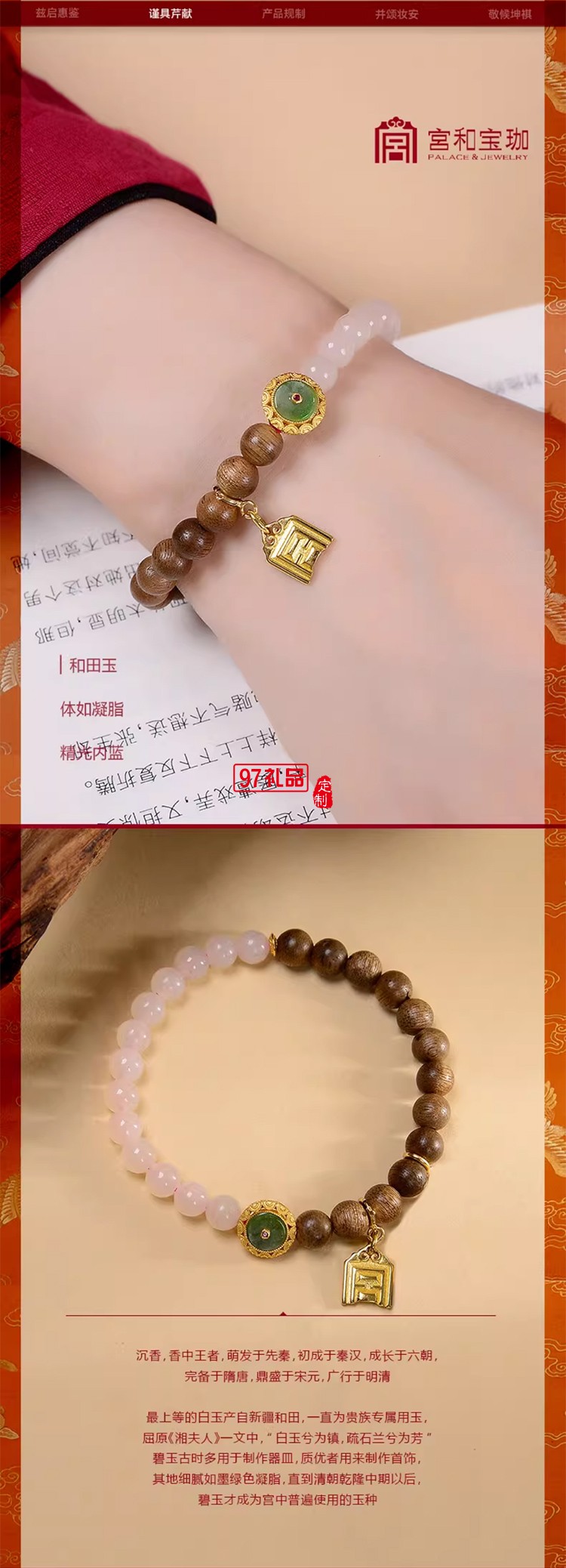 宮和寶珈 天然白玉手鏈?zhǔn)执嗳Ψ鹬槲耐婺信畛料惚逃駠?guó)風(fēng)