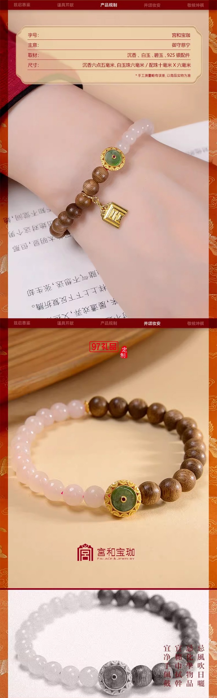 宮和寶珈 天然白玉手鏈?zhǔn)执嗳Ψ鹬槲耐婺信畛料惚逃駠?guó)風(fēng)