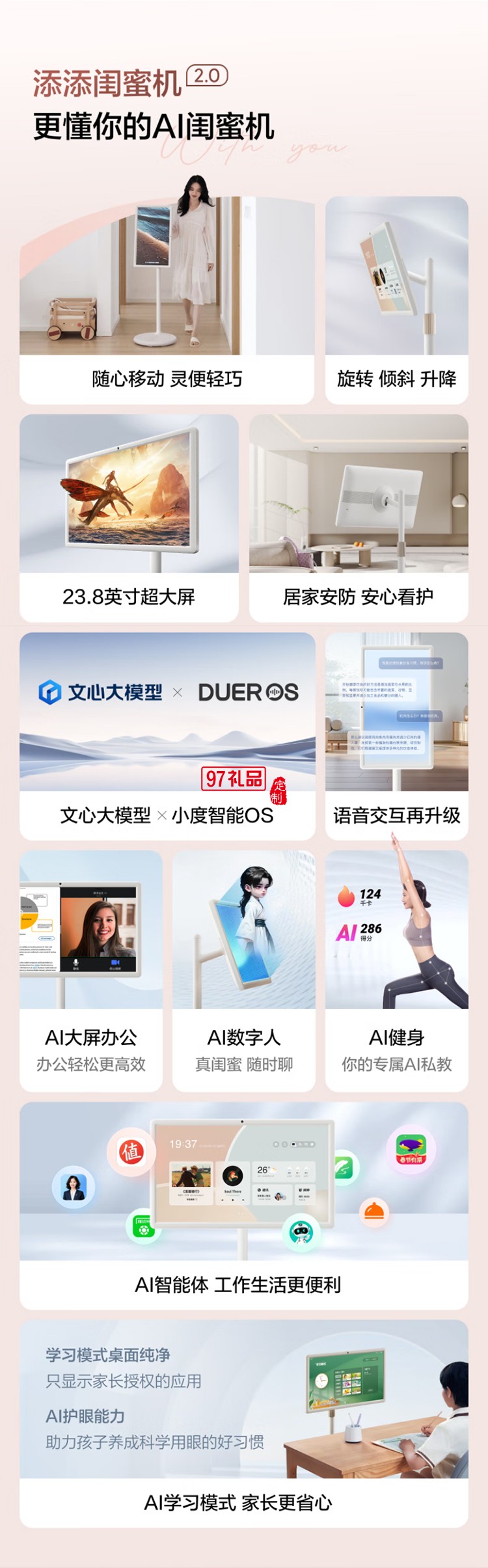 小度添添閨蜜機悅享版 移動智能平板電視23.8英寸大屏觸控顯示器 追劇