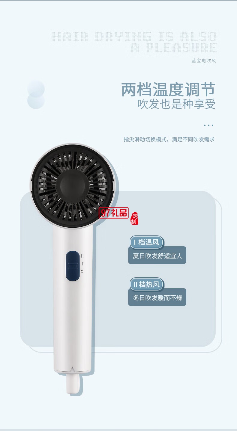藍(lán)寶·電吹風(fēng)