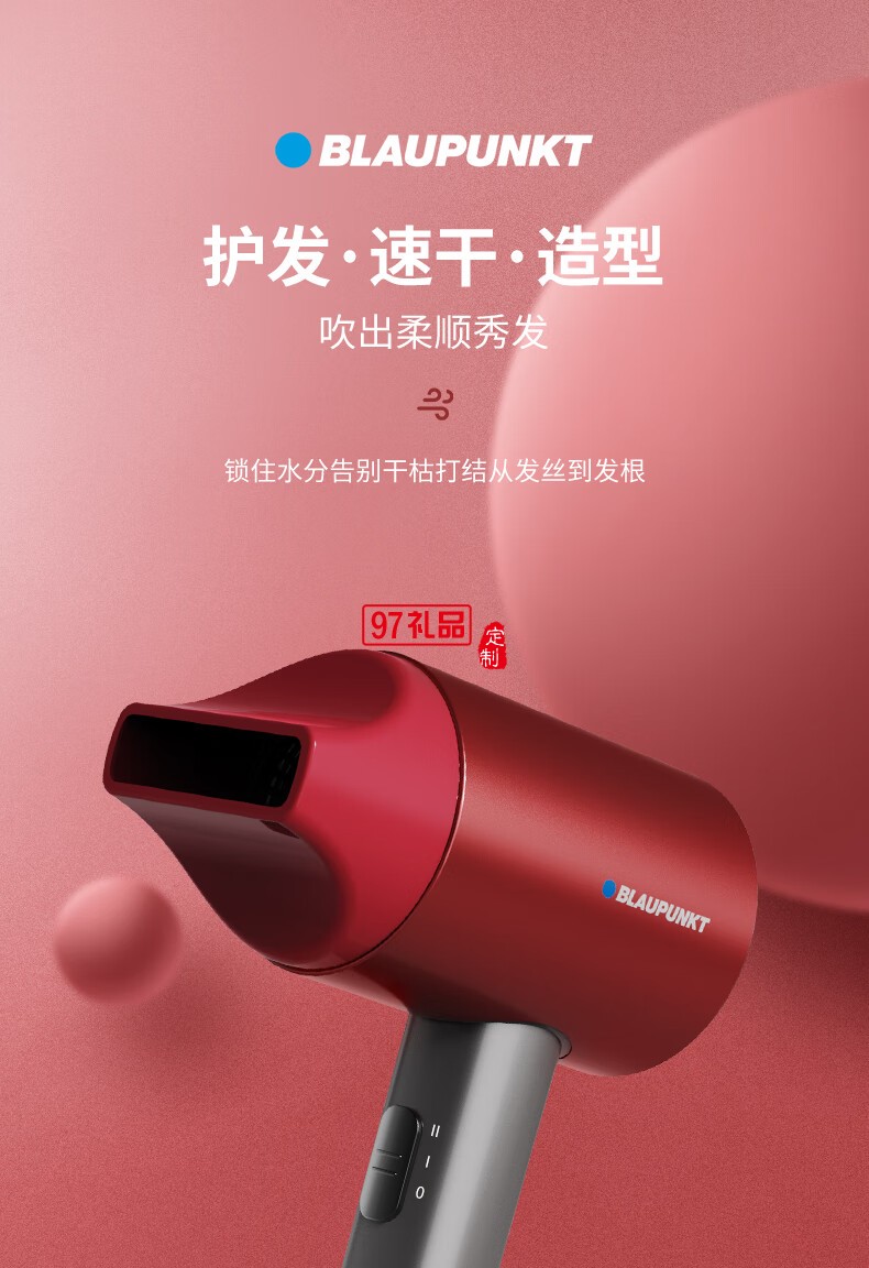 藍寶·吹風機