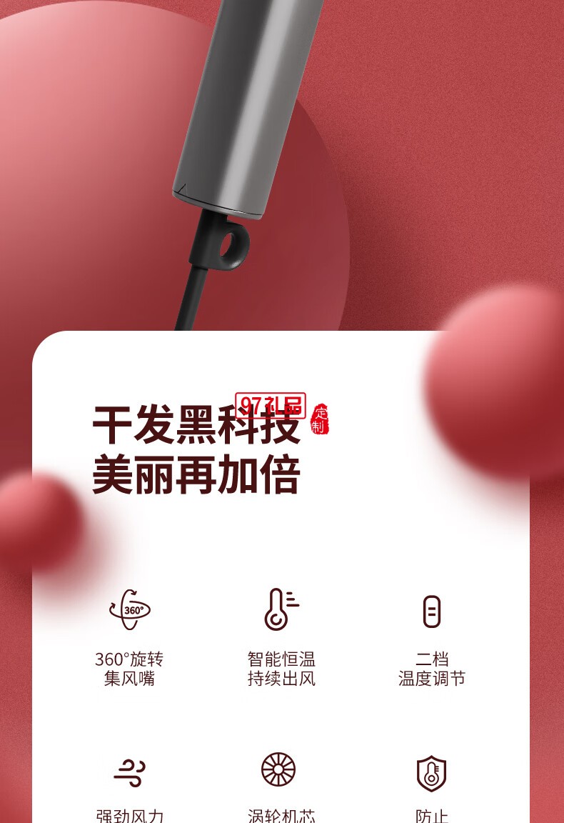 藍寶·吹風機