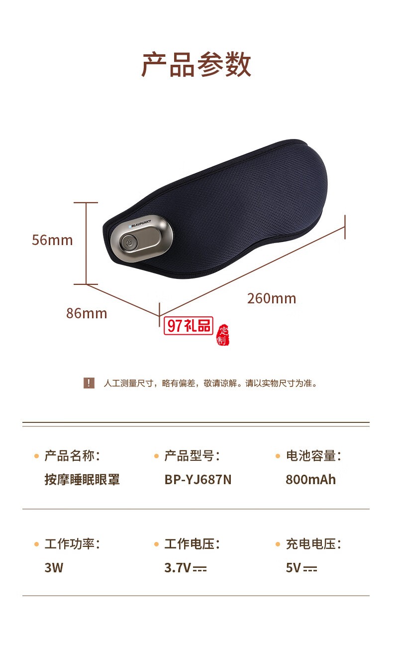 藍(lán)寶·按摩睡眠眼罩