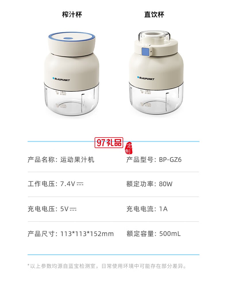 藍寶·運動果汁機