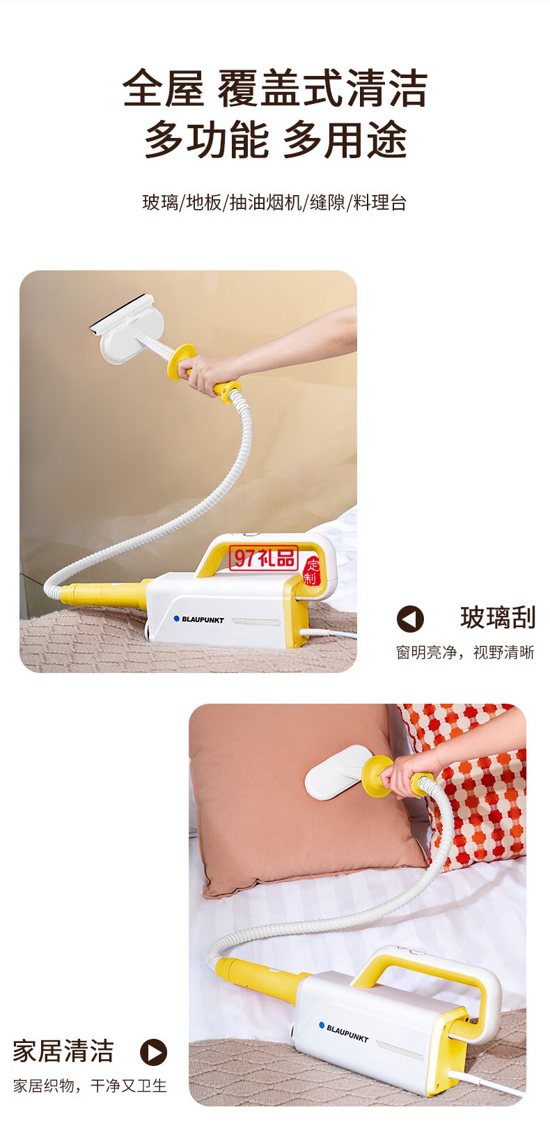 藍寶·多功能蒸汽清潔機 