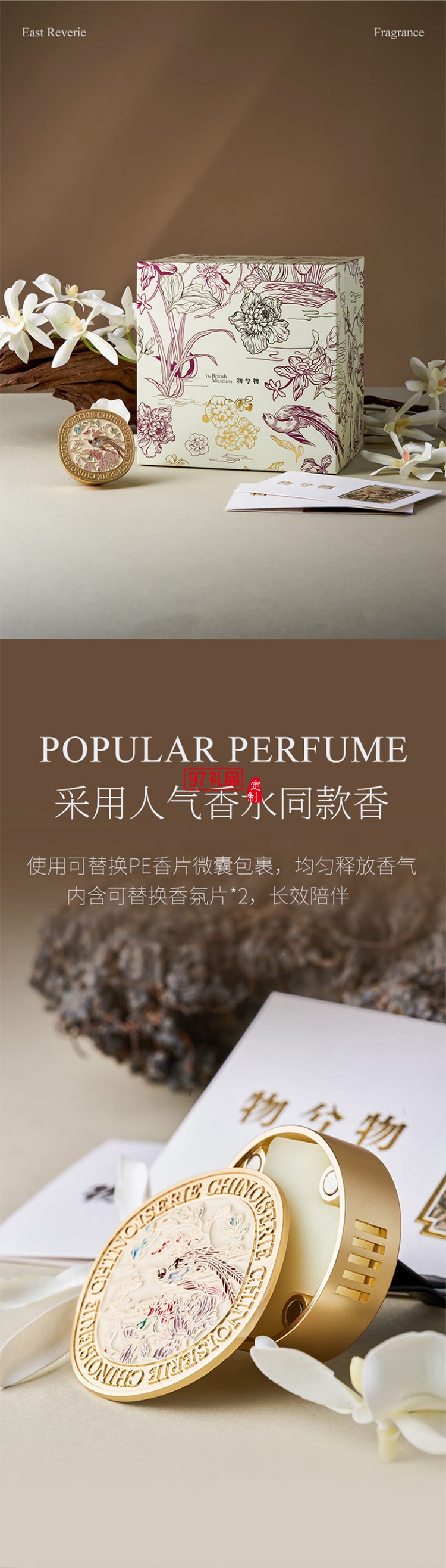 大英博物館 - 東方夢(mèng)境系列靈羽芳地香薰車載