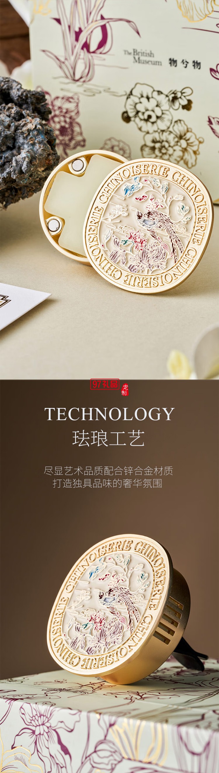 大英博物館 - 東方夢(mèng)境系列靈羽芳地香薰車載