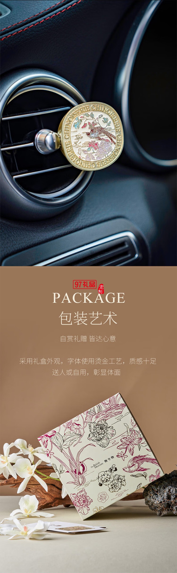 大英博物館 - 東方夢(mèng)境系列靈羽芳地香薰車載
