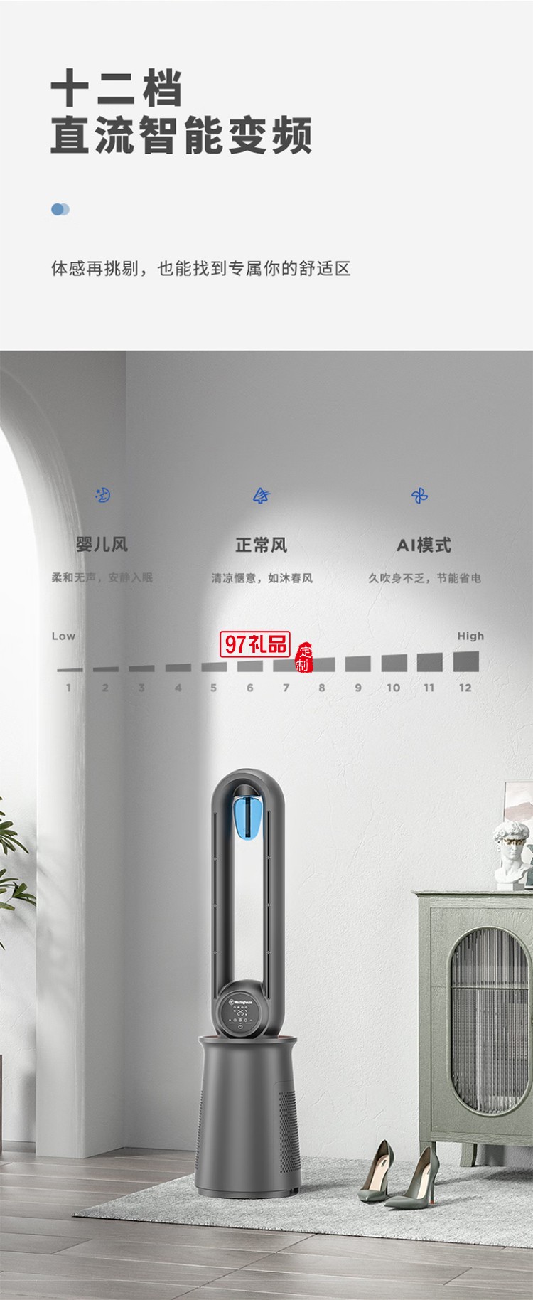 西屋Westinghouse無葉空氣凈化直流變頻循環(huán)扇