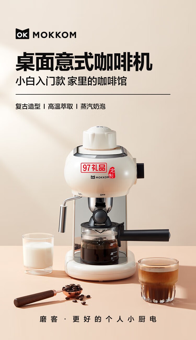 家用多功能小型意式半自動咖啡機 米白色 MK-382 企業(yè)專屬定制
