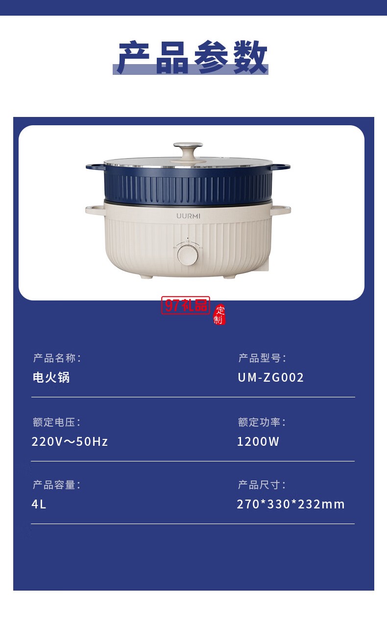 UURMI電火鍋