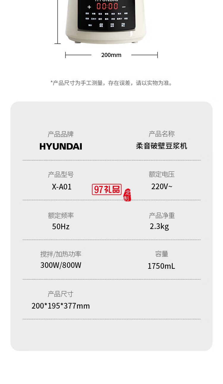 HYUNDAI 柔音破壁豆?jié){機X-A01