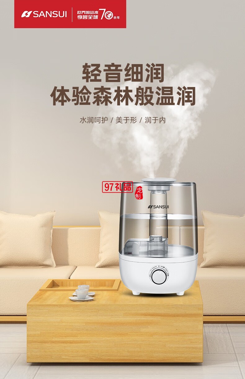 山水加濕器