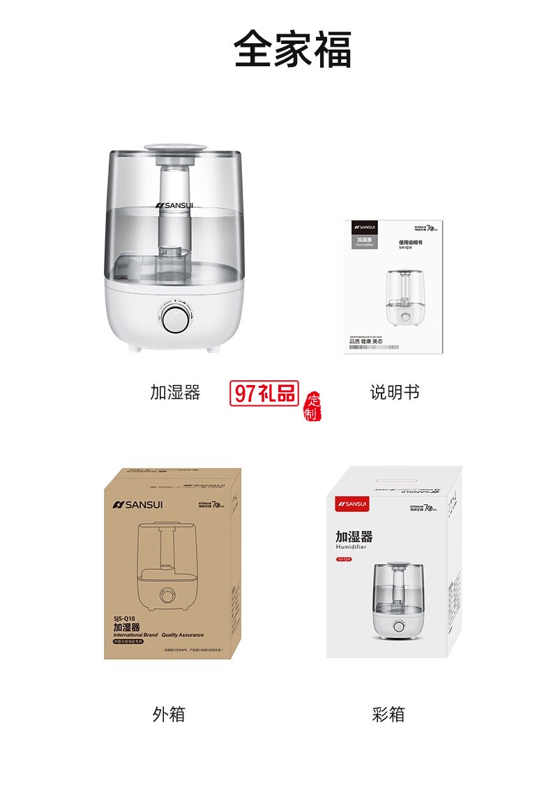 山水加濕器
