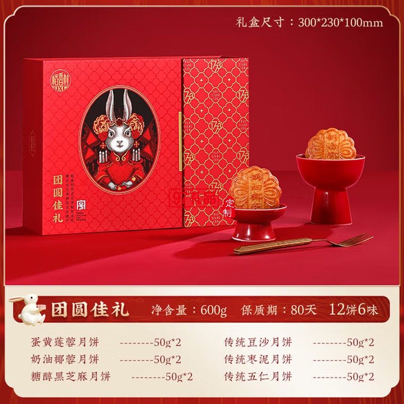 傳統(tǒng)五仁中秋節(jié)商務(wù)送禮團(tuán)購(gòu)福利 稻香村團(tuán)圓佳禮600g【12餅6味】