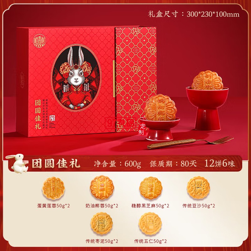 稻香村月餅禮盒中秋月餅【精美禮盒款】