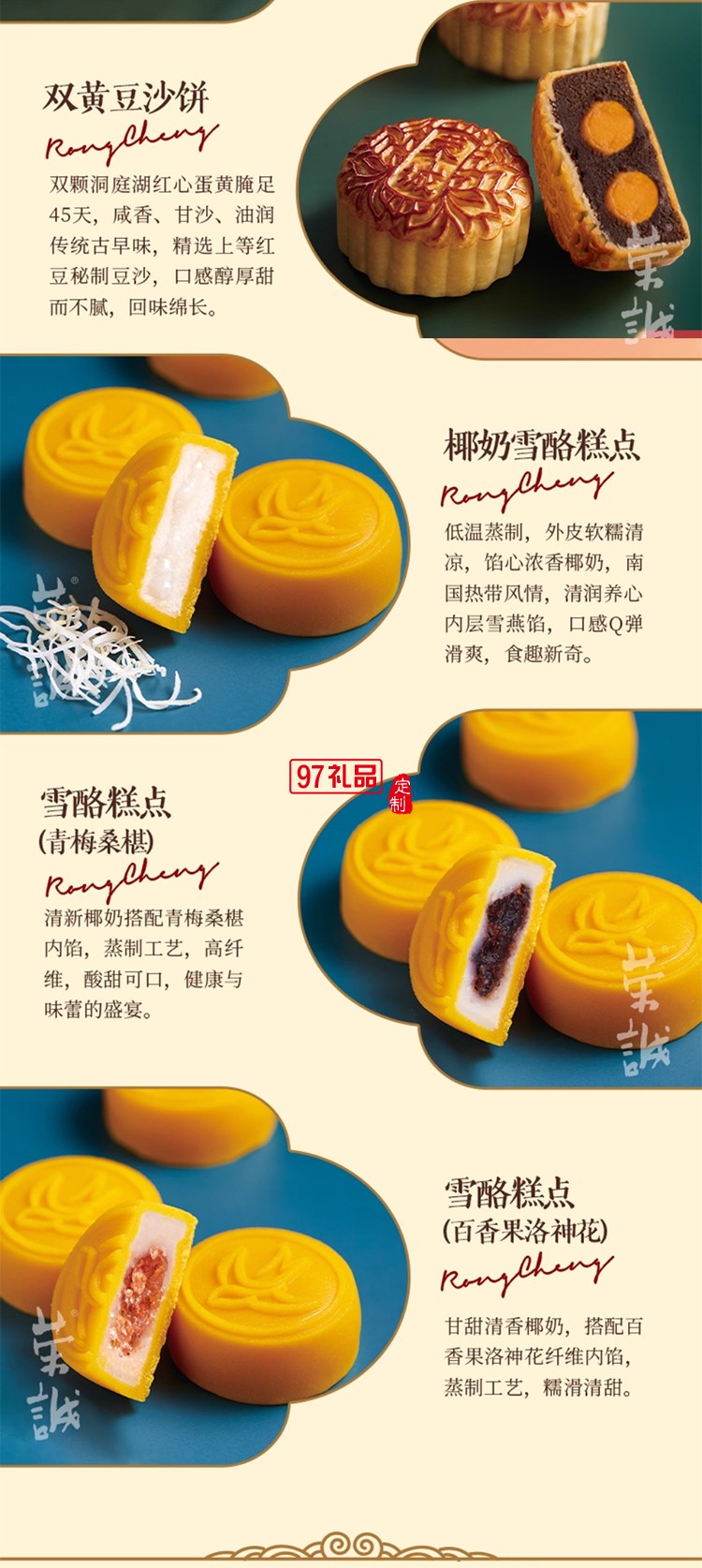 榮誠滿庭芳糕點(diǎn)禮盒雙黃豆沙零食純白蓮蓉下午茶中秋