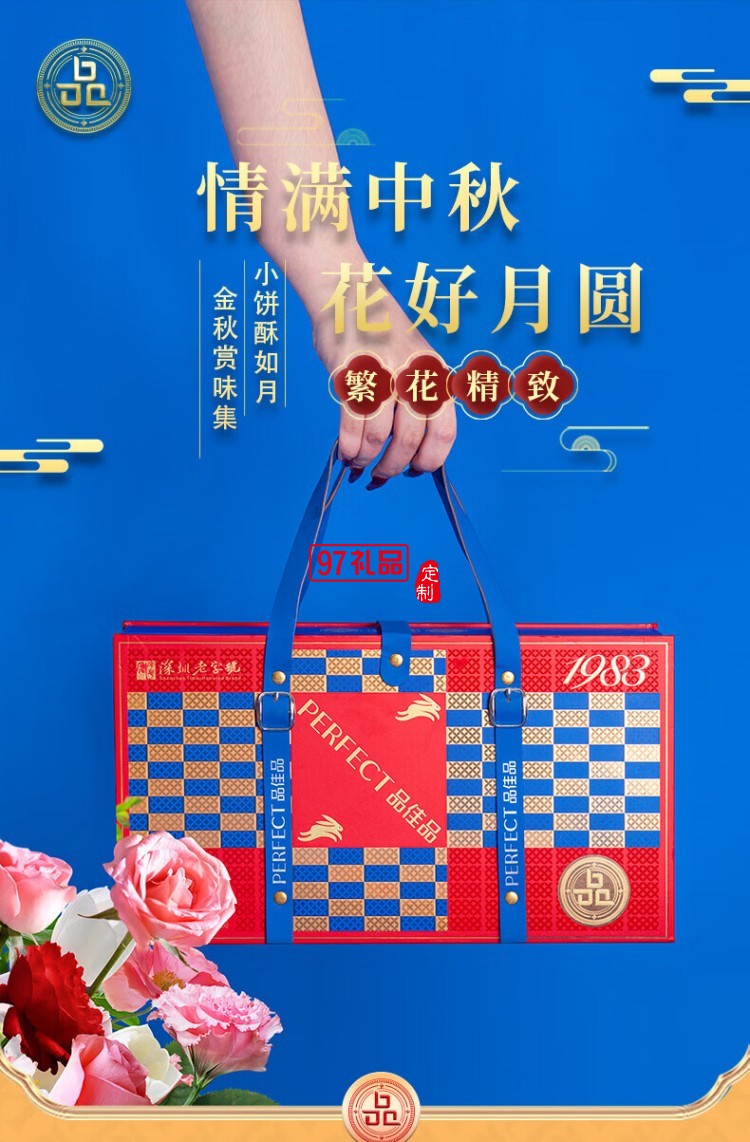 精致月餅禮盒