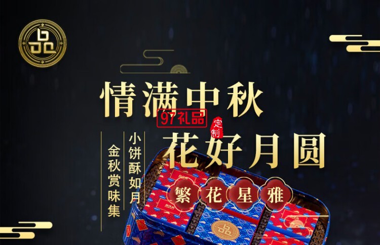 星雅月餅禮盒