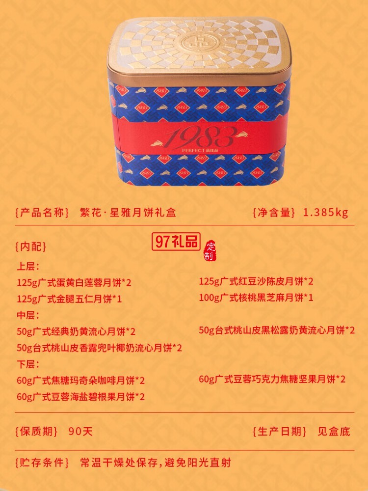 星雅月餅禮盒