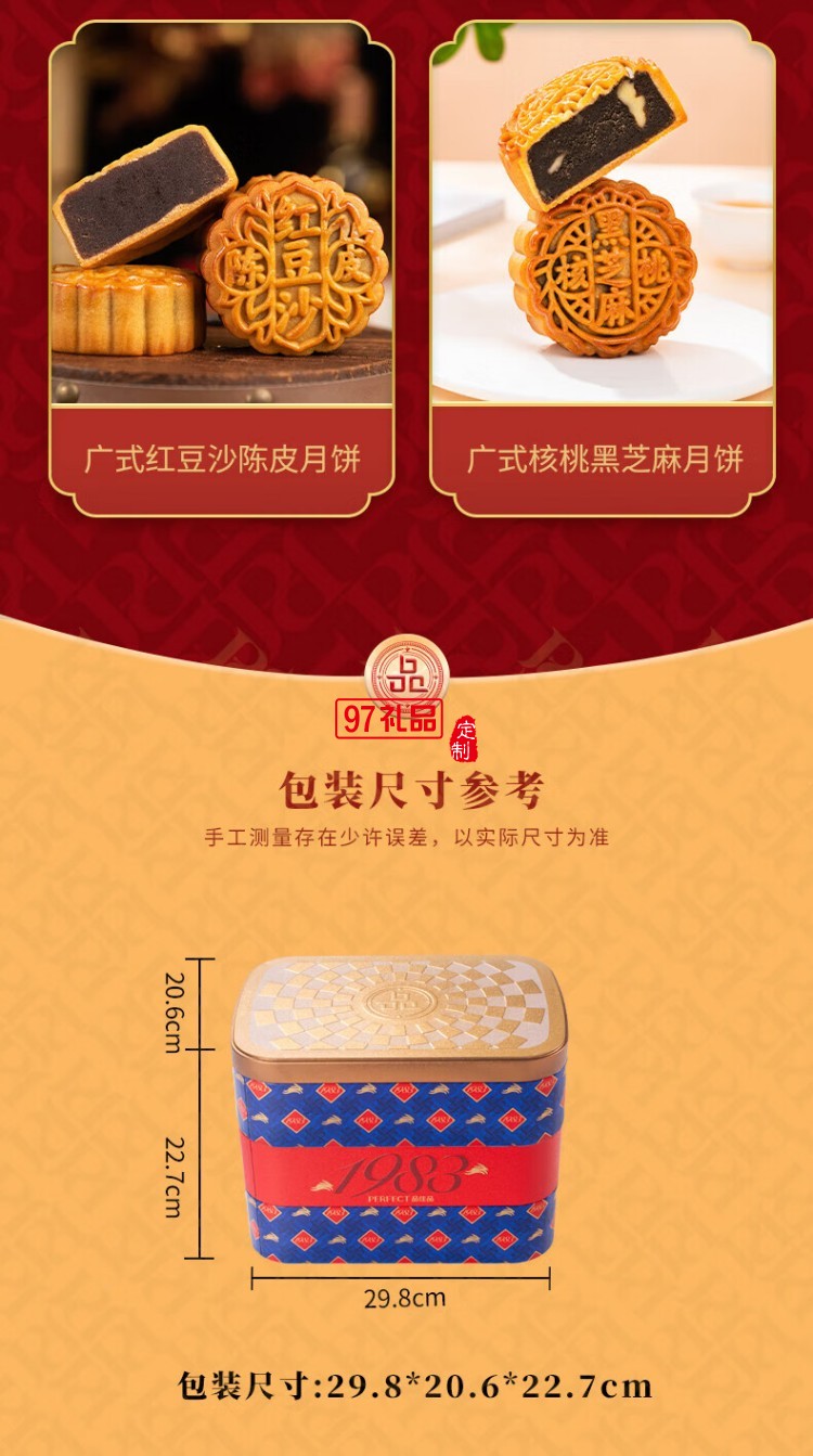 星雅月餅禮盒