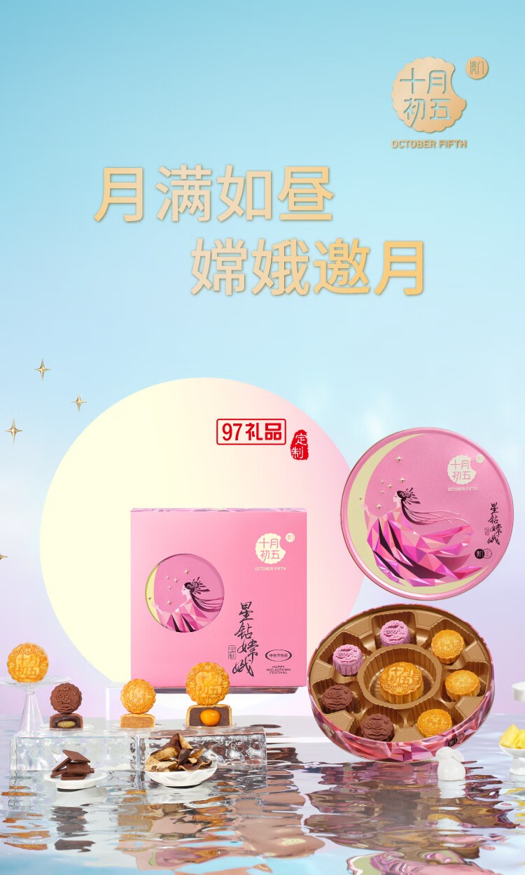 嫦娥月餅禮盒