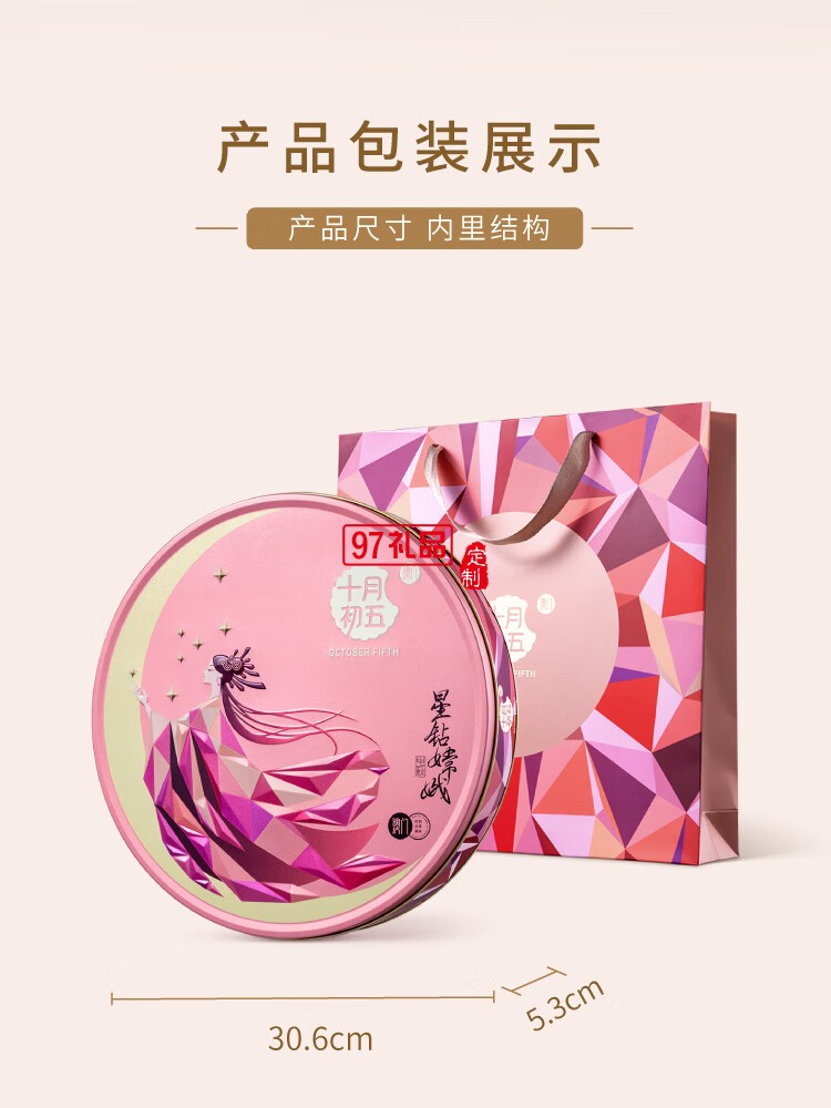 嫦娥月餅禮盒